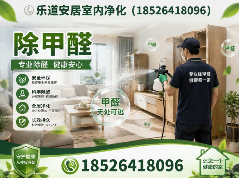津南区天津除甲醛展示图