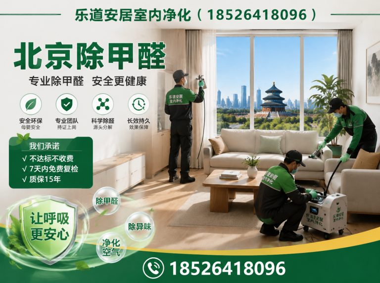 津南区甲醛治理展示图